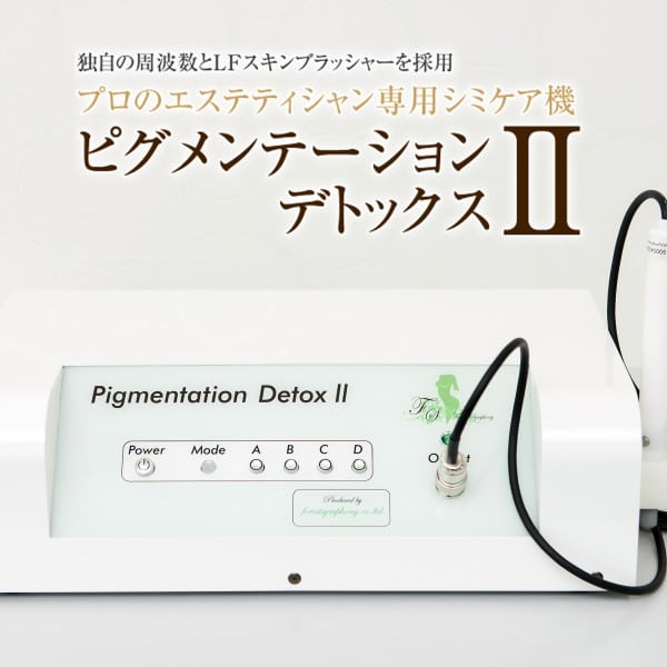美品】ピグメンテーションデトックス2 - 美容機器